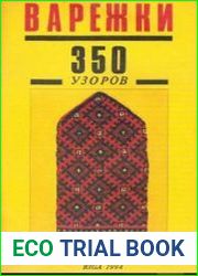 Варежки 350 узоров