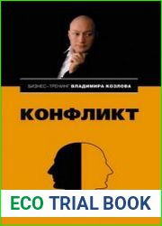 Конфликт участвовать или создавать