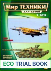 Мир техники для детей 2012-07
