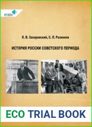 История России советского периода