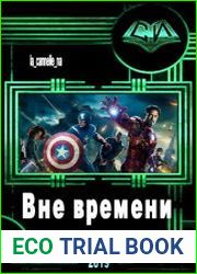 Вне времени