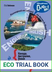 Разговорный английский Канада. Австралия. Новая Зеландия (+ аудио-CD)