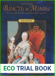 Великие династии. Власть и Мифы. Габсбурги