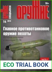 Оружие