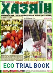 газета «Хазяїн. Дім, сад, город»