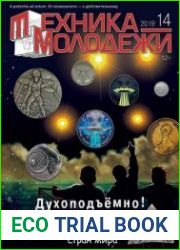 Техника - молодежи