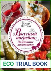 Вкусный погребок домашние заготовки
