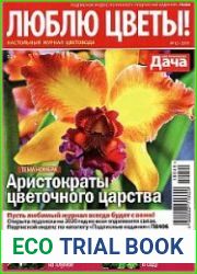 Люблю цветы!