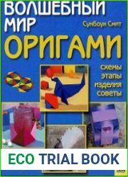 Волшебный мир оригами