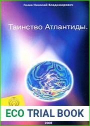 Таинство Атлантиды