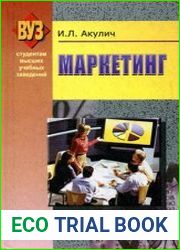 Маркетинг учебник