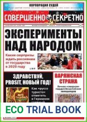 Совершенно секретно