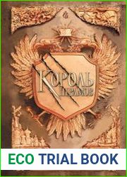 Король шрамов