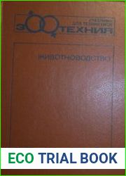 Животноводство