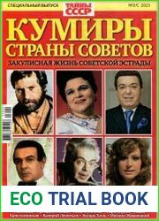 Тайны СССР. Спецвыпуск