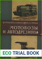 Мотовозы и автодрезины