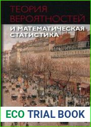 Теория вероятностей и математическая статистика