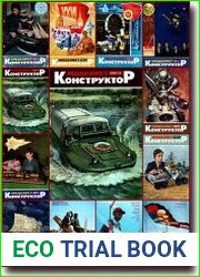 Моделист-конструктор