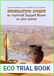 Етнокультурні процеси на території Західної Волині за доби бронзи