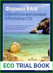 Формат RAW обработка фотографий в Photoshop CS2