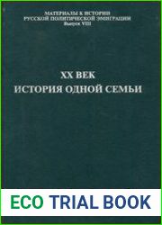 XX век. История одной семьи