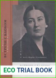 Встречи с Блоком. Воспоминания. Проза. Письма и записные книжки