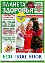 Планета здоровья
