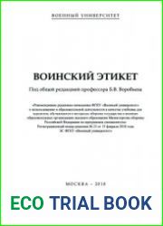 Воинский этикет
