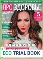 АиФ. Про здоровье