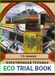 Электронная техника