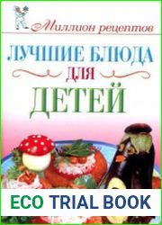 Лучшие блюда для детей