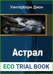 Астрал