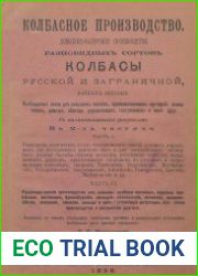 Колбасное производство