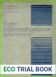 Курс гидрологических прогнозов