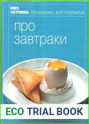 Про завтраки