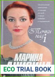 Точки над i (2008)