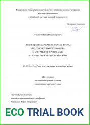 Эволюция содержания «образа врага» (по отношению к Германии) в британской пропаганде в период Первой мировой войны