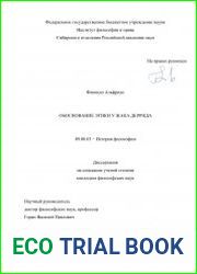 Обоснование этики у Жака Деррида