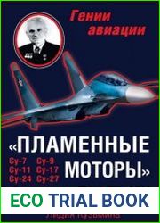 Пламенные моторы Архипа Люльки