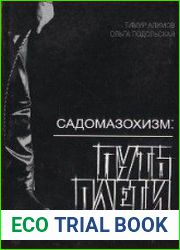 Садомазохизм путь плети