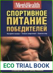 Спортивное питание победителей