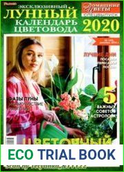 «Домашние цветы»