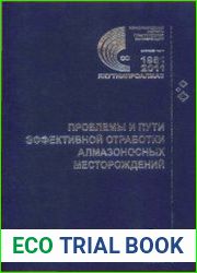 Проблемы и пути эффективной отработки алмазоносных месторождений