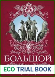 Большой театр Золотые голоса