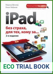 iPad без страха для тех, кому за…