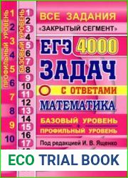 ЕГЭ 2020. Математика. Базовый и профильный уровни. 4000 задач с ответами