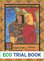 Чудесное плавание Брана