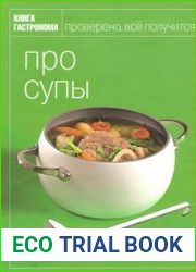 Про супы