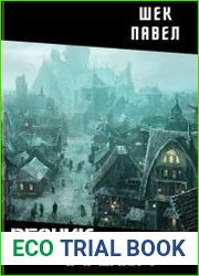 Резчик. Том 3. Imperium