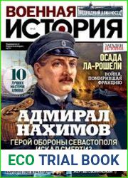 Военная история 2016-11
